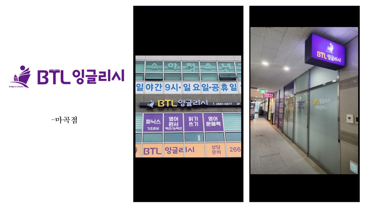 BTl 잉글리시 간판